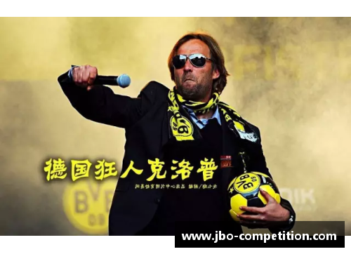 克洛普或将离开利物浦执教多特蒙德传言再起：红军球迷的忧虑与期待