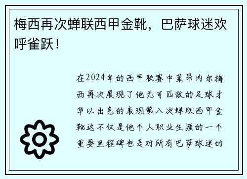 梅西再次蝉联西甲金靴，巴萨球迷欢呼雀跃！